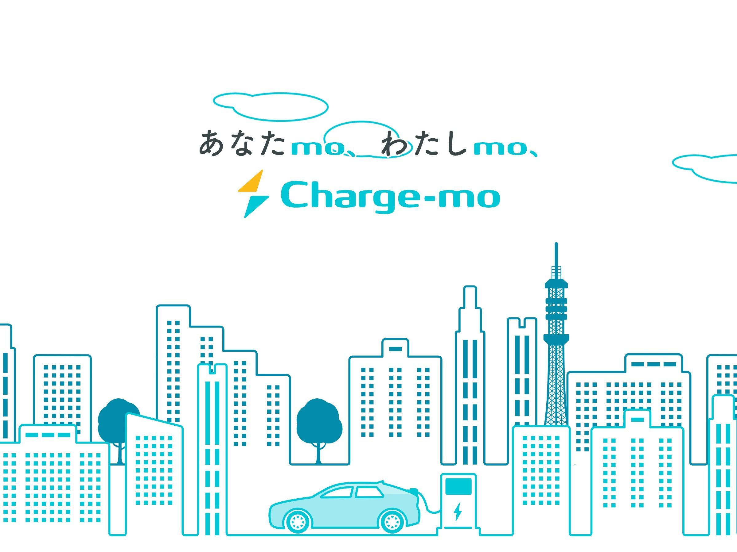 極東開発工業 - EV充電管理サービス『Charge-mo』